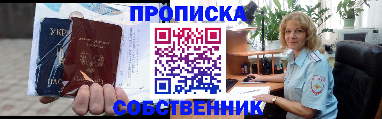 прописка в квартире в Петровск-Забайкальском